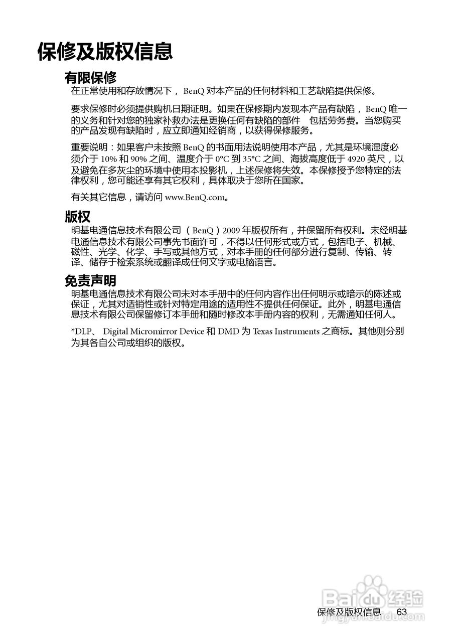 明基MP782ST投影机使用说明书:[7]