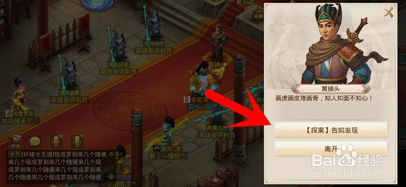 问道手游探案缉拿山贼留下的信封怎么破解?