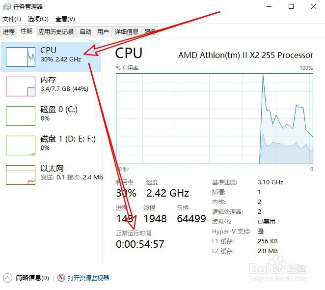 Windows10系统怎么样查看电脑开机运行的时间
