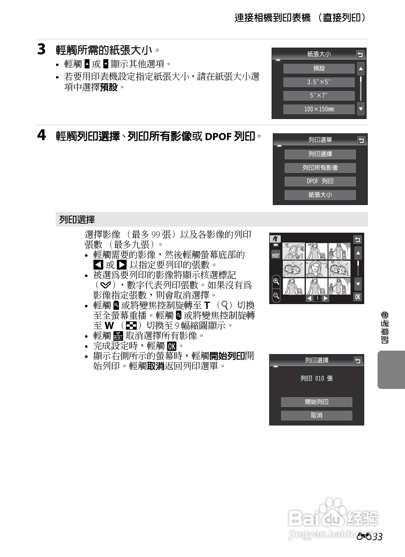 尼康 COOLPIX S4300数码相机说明书:[15]