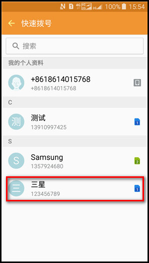 Samsung Galaxy J3 Pro SM-J3119如何设置快速拨号?