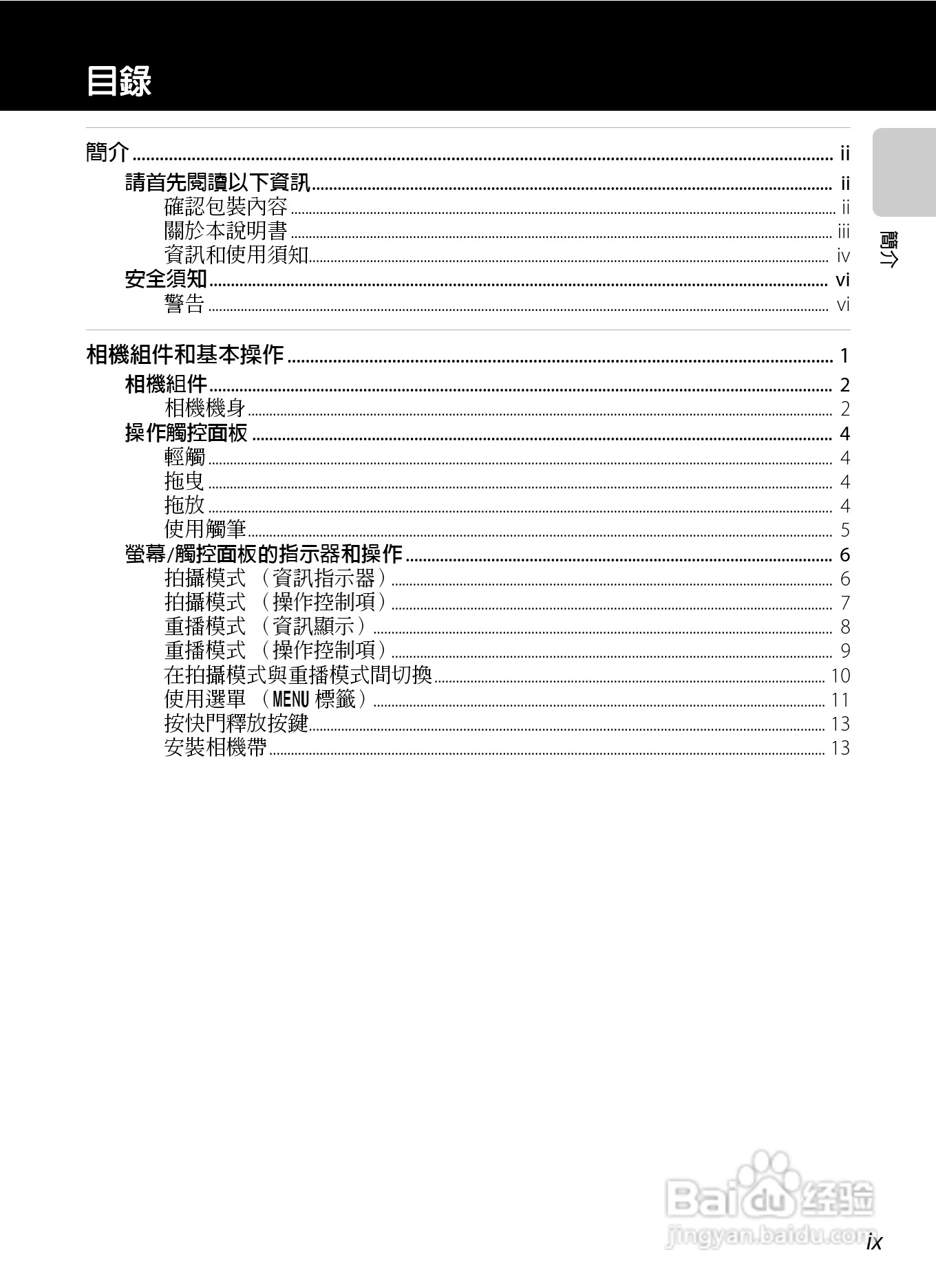 尼康 COOLPIX S4300数码相机说明书:[2]