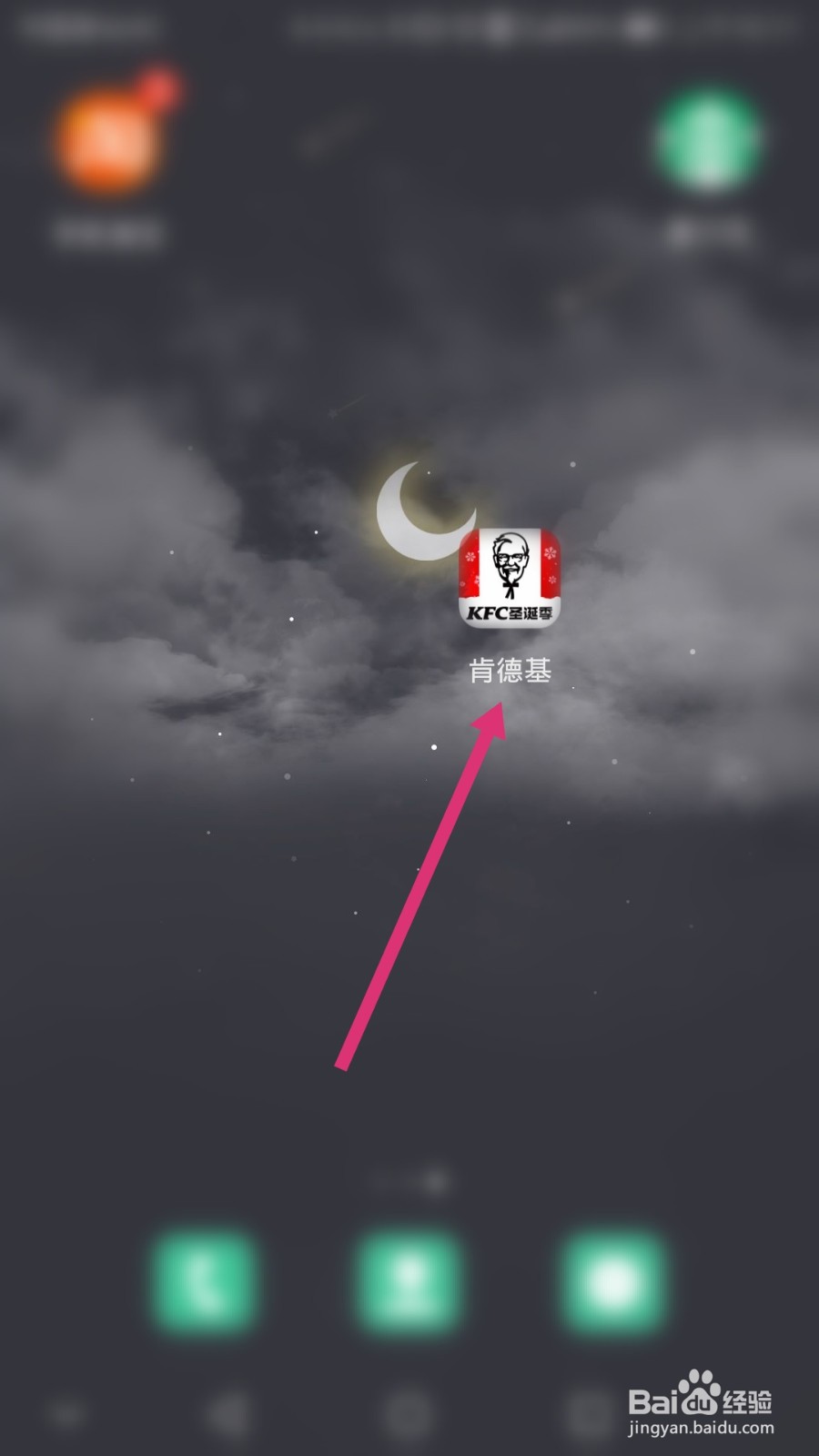 肯德基软件如何修改登录密码