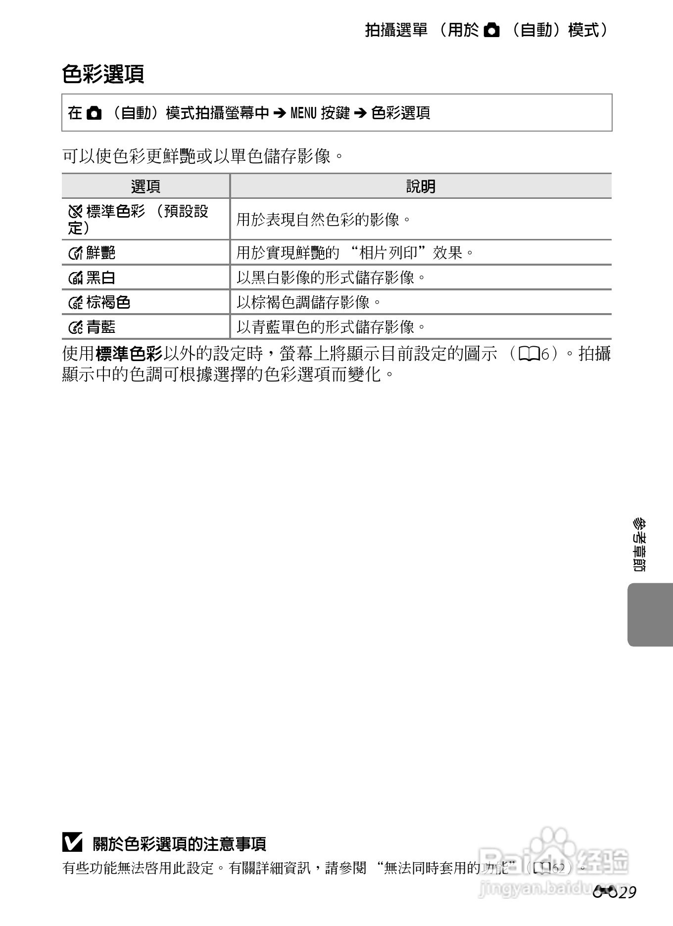尼康 COOLPIX S3300数码相机说明书:[14]