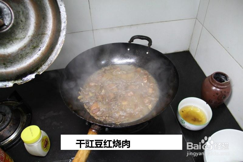 干豇豆红烧肉的做法