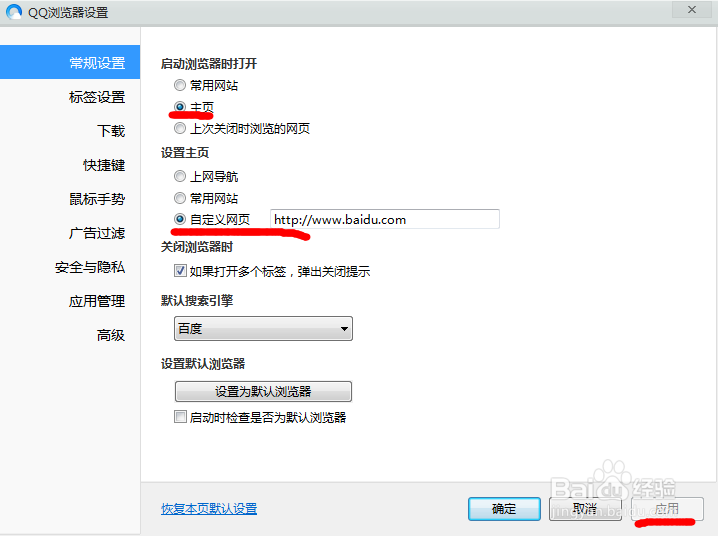 使用QQ浏览器如何设置主页和下载路径呢