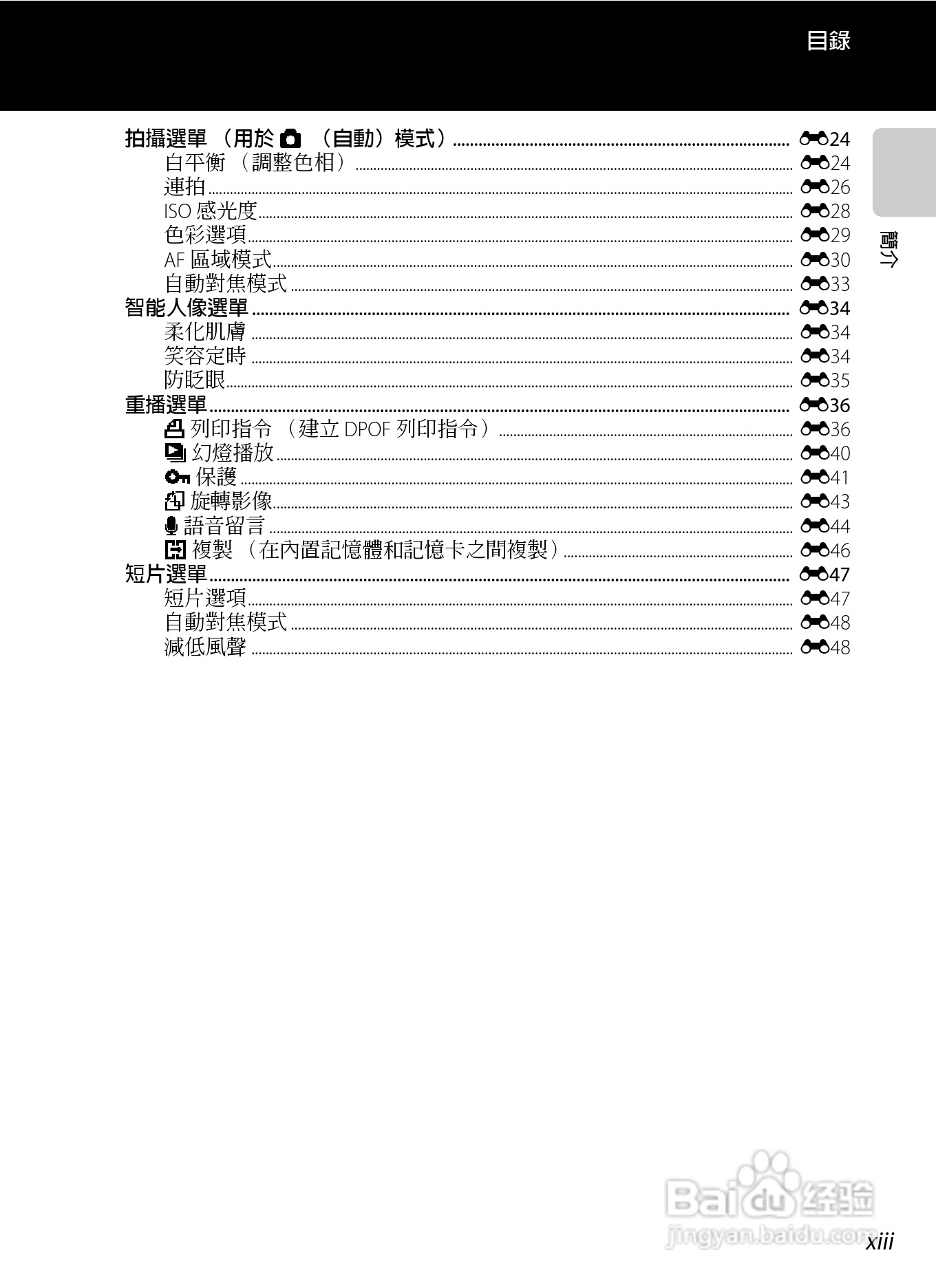 尼康 COOLPIX S2600数码相机说明书:[2]