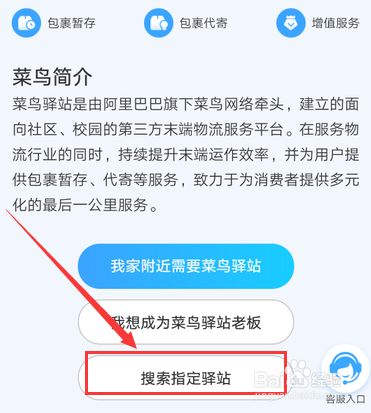 支付宝如何查看选择的代寄包裹的菜鸟驿站站点