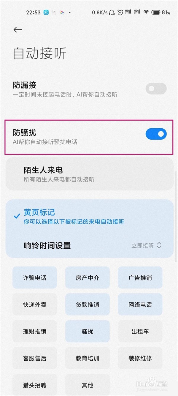 小米手机如何关闭自动接听