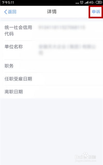 个人所得税app受雇单位不对怎么办