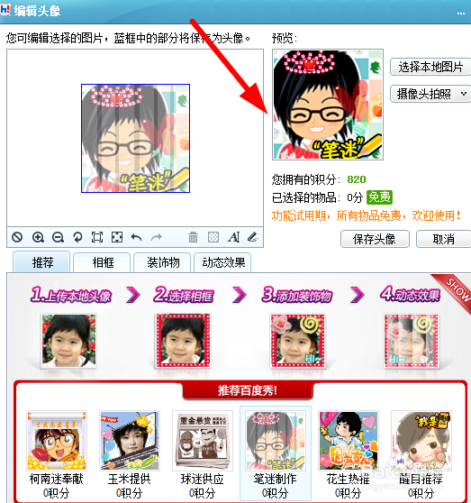 百度hi怎样开启百度秀