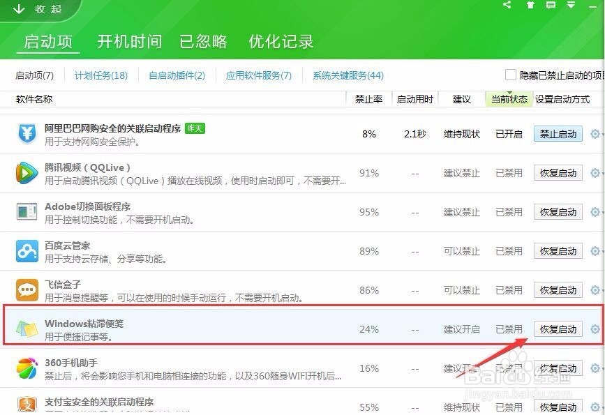 部分便笺的元数据已被损坏,便笺已将其恢复为默