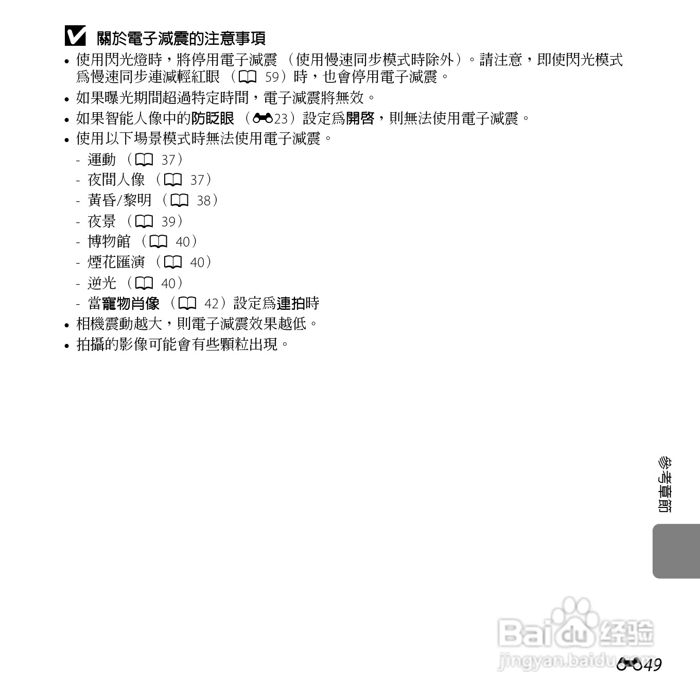 尼康 COOLPIX L25(繁体中文)说明书:[16]