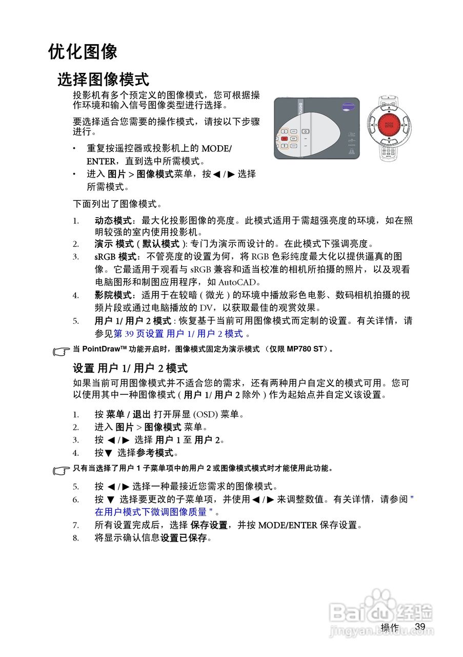 明基MP780ST投影机使用说明书:[4]