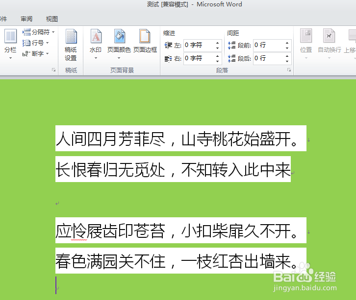 WORD文档如何给页面加上颜色?