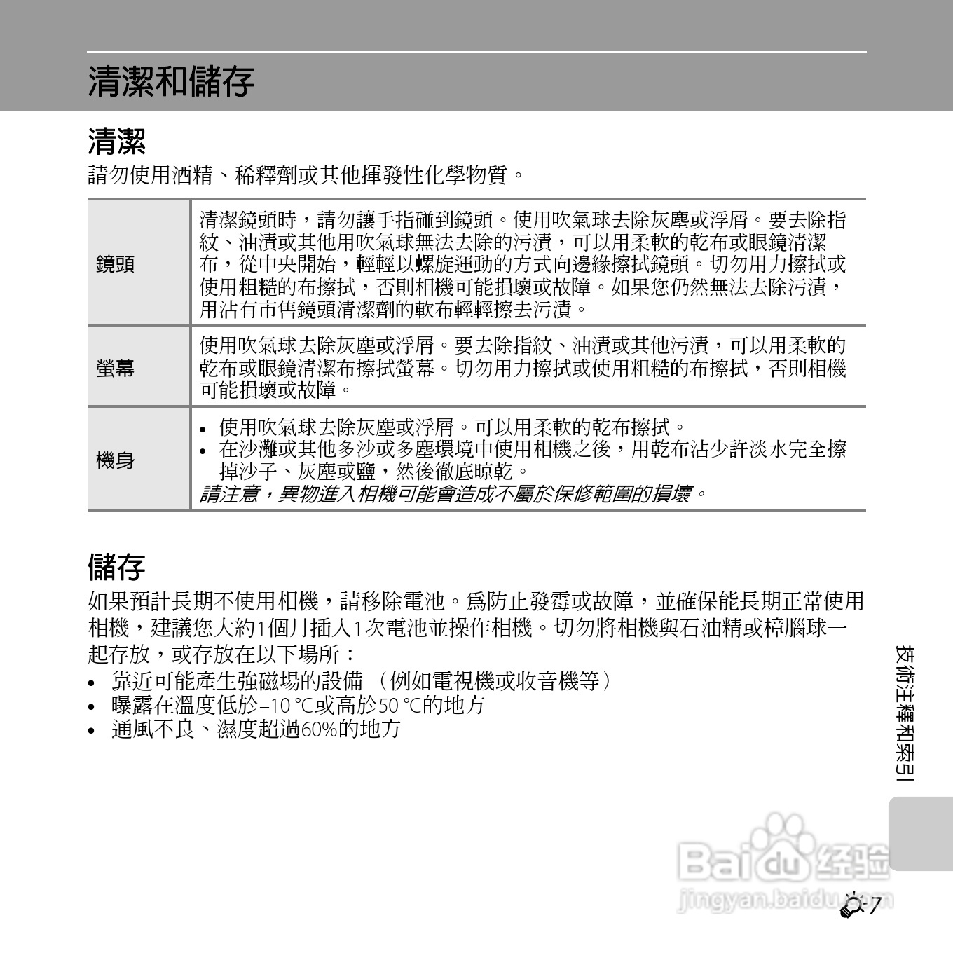 尼康 COOLPIX L810(繁体中文)说明书:[20]