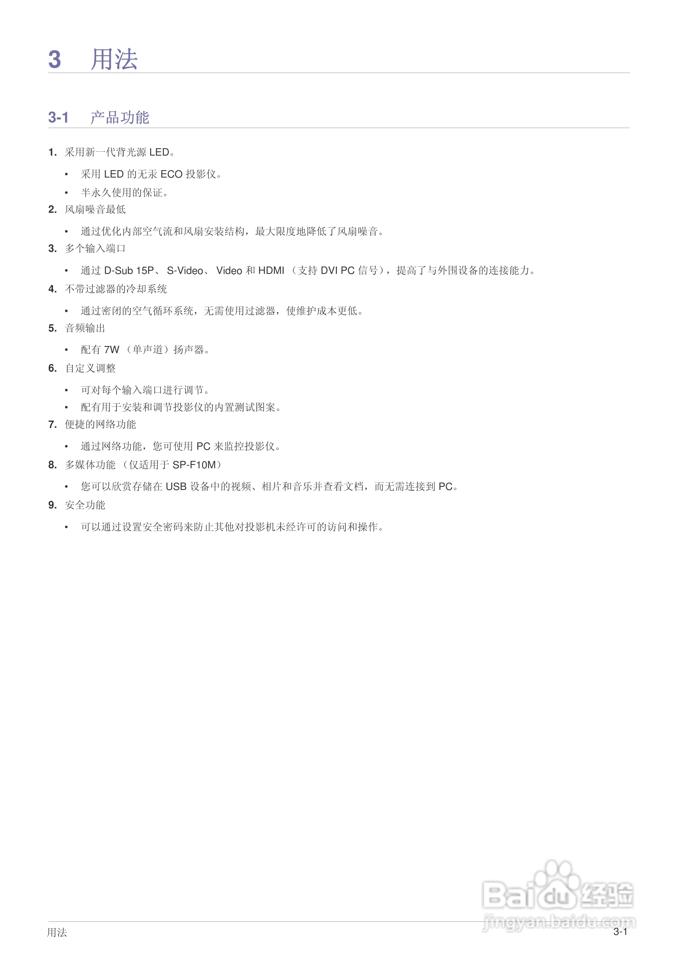 三星SP-F10投影机使用说明书:[4]