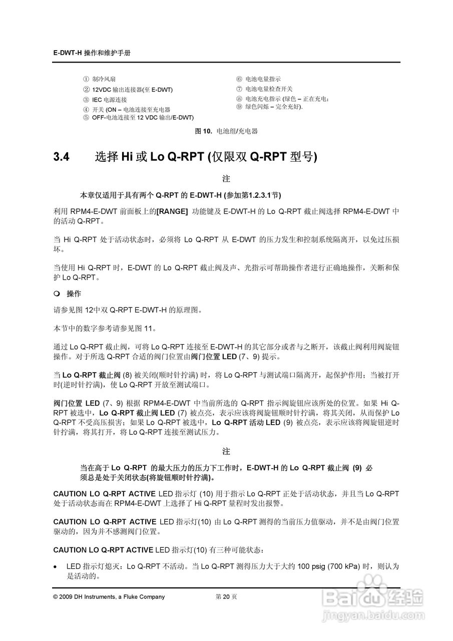 E-DWT-H数字式压力校准器操作和维护手册:[4]
