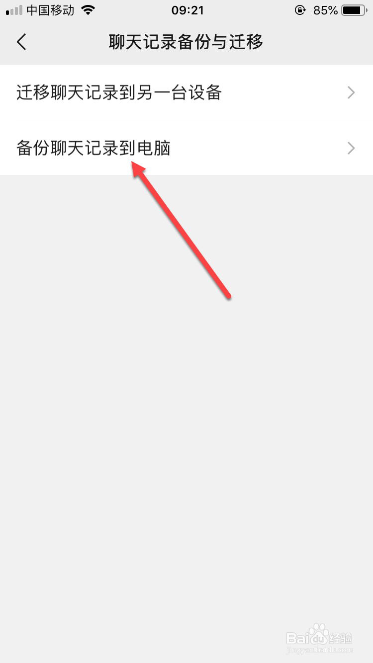 如何备份微信聊天记录