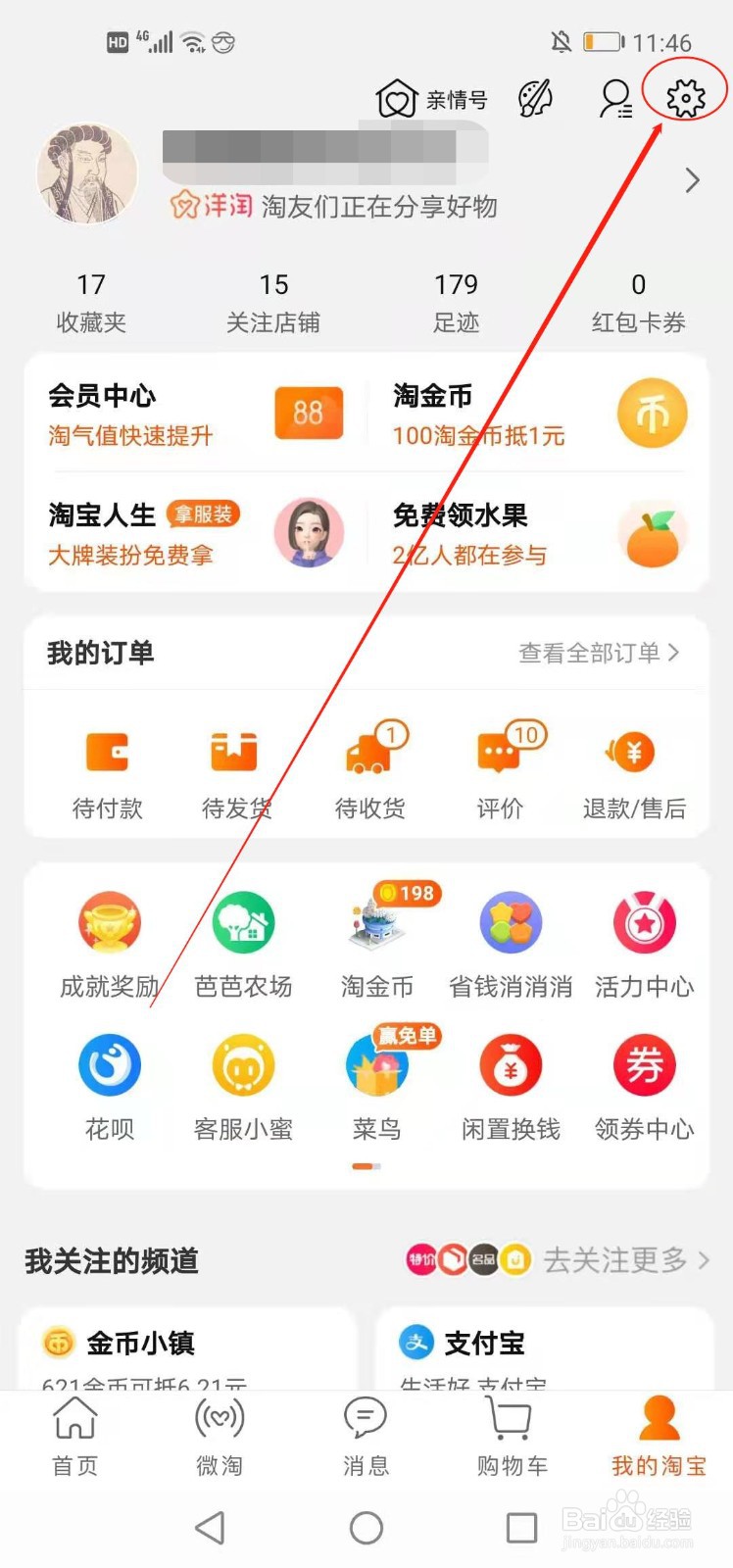 手机淘宝如何查看自己的淘友二维码