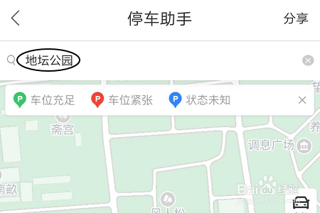 百度地图APP如何查找停车场？
