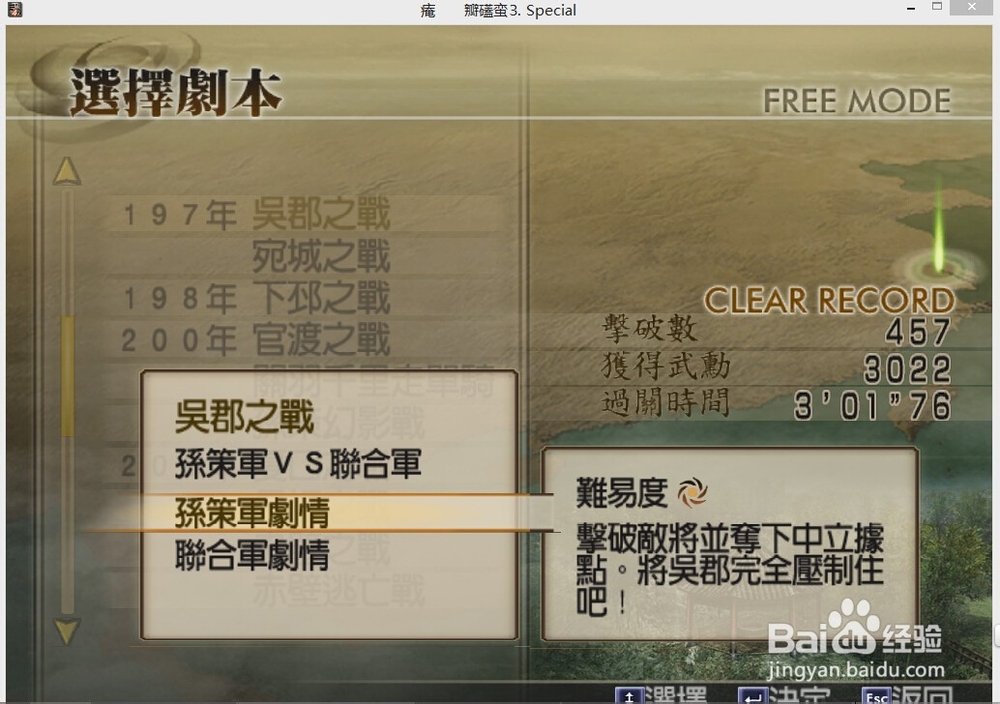 真三国无双4周瑜武器拿法