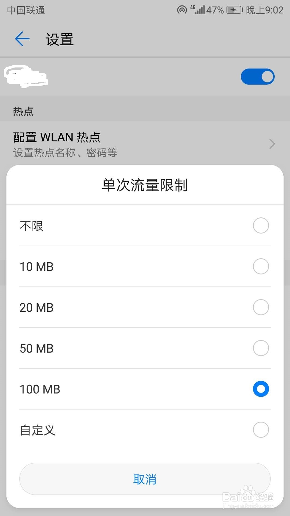 华为P10如何分享WIFI热点