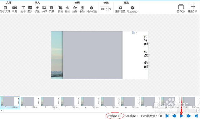 用电脑怎么制作GIF