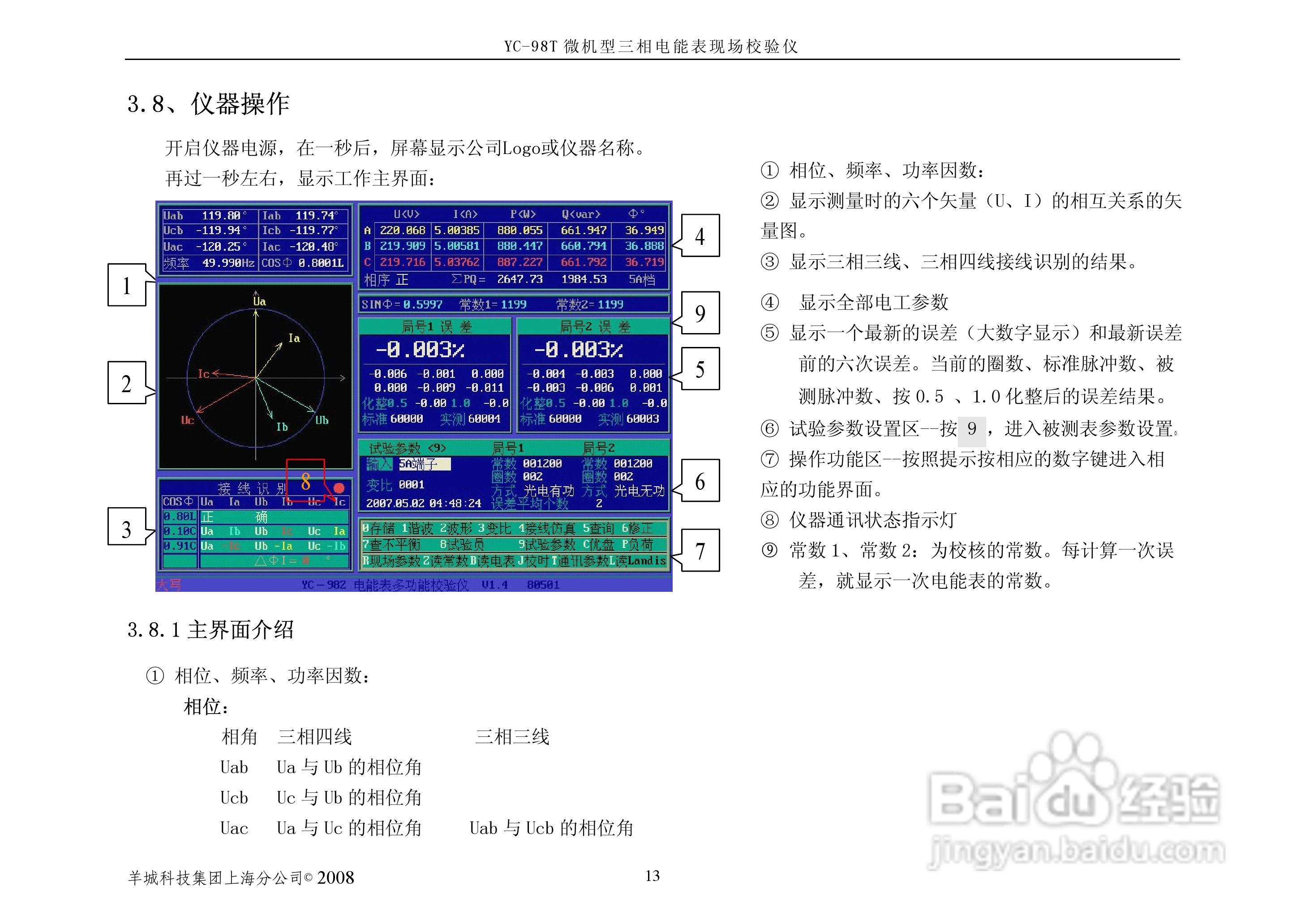 YC-98T微机型三相电能表现场校验仪说明书:[3]