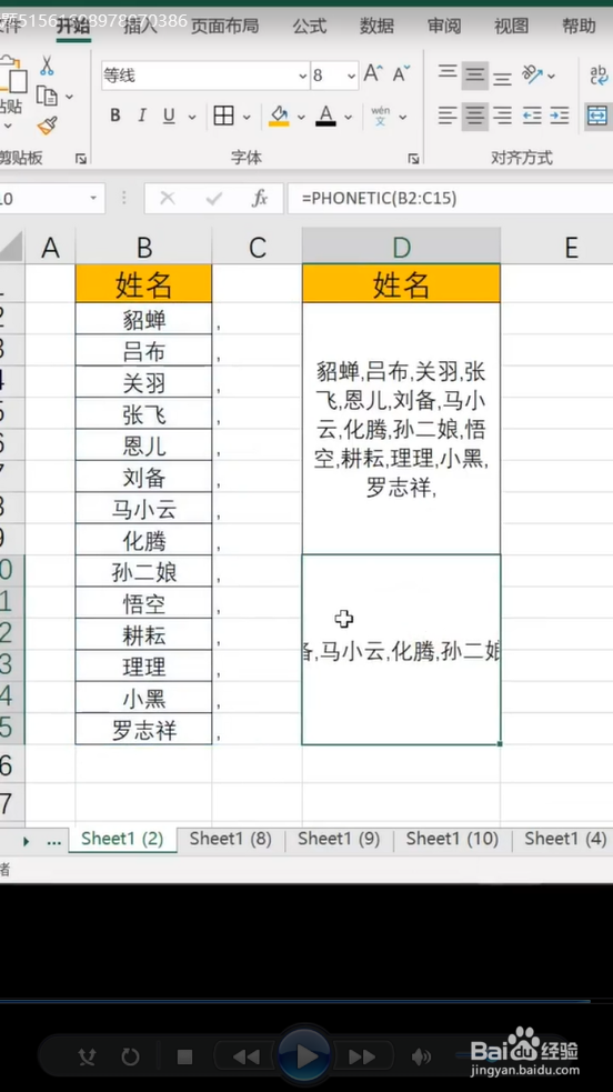 如何把所有人的姓名放到一个单元格内