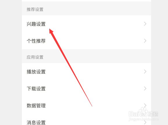 懒人听书怎么设置兴趣
