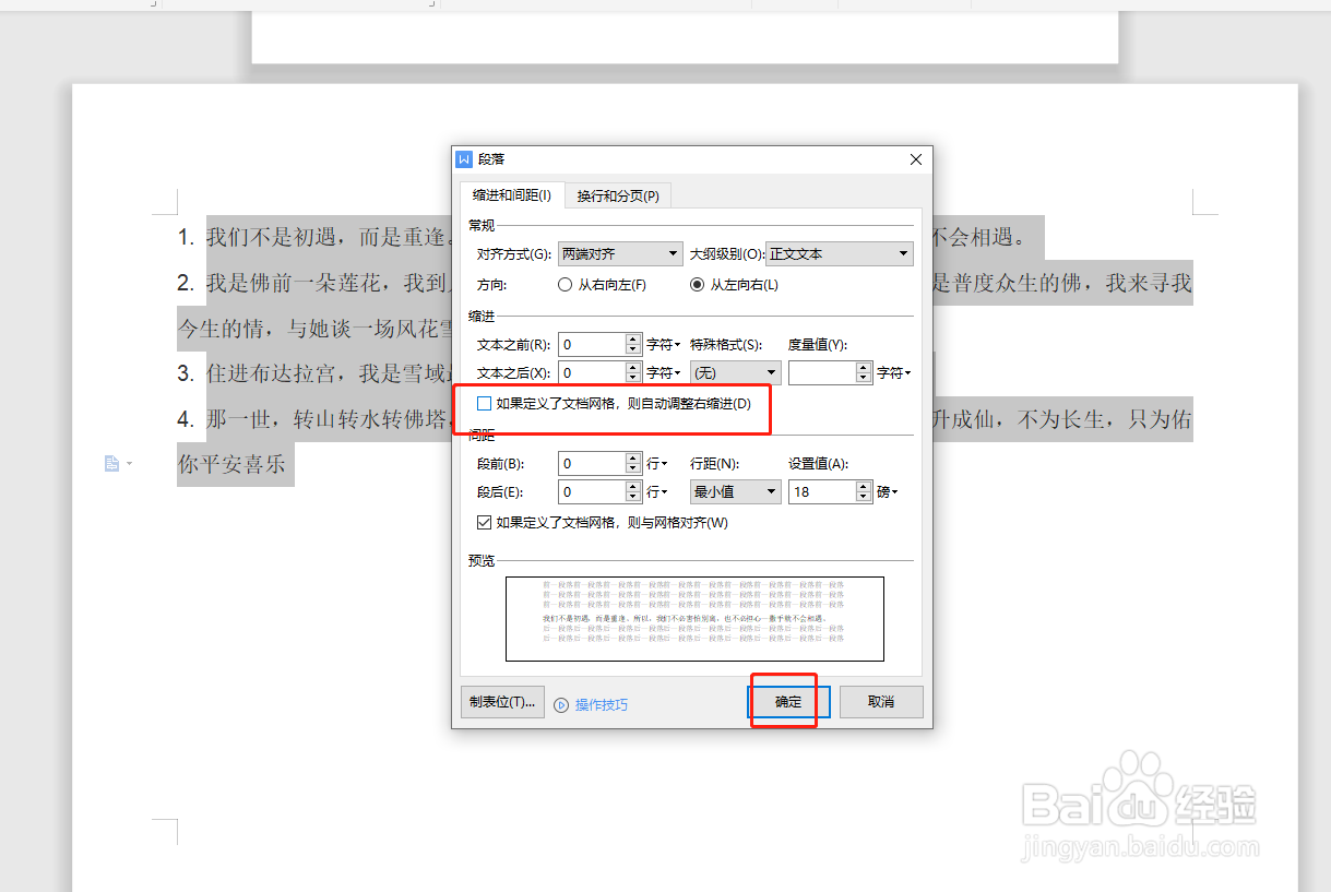 word技巧：如何解决段落行距过大
