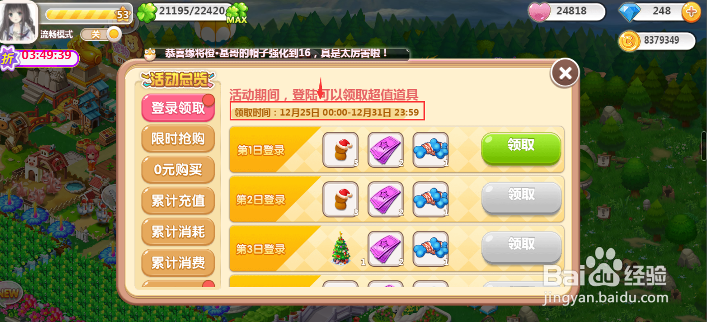 如何在QQ空间农场领取圣诞节种子