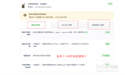 百度小程序怎样自己制作？