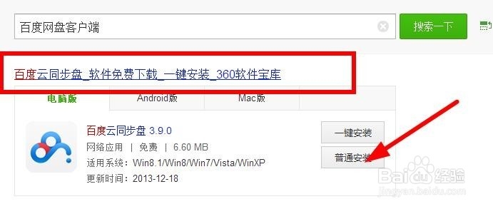 百度网盘如何保护秘密