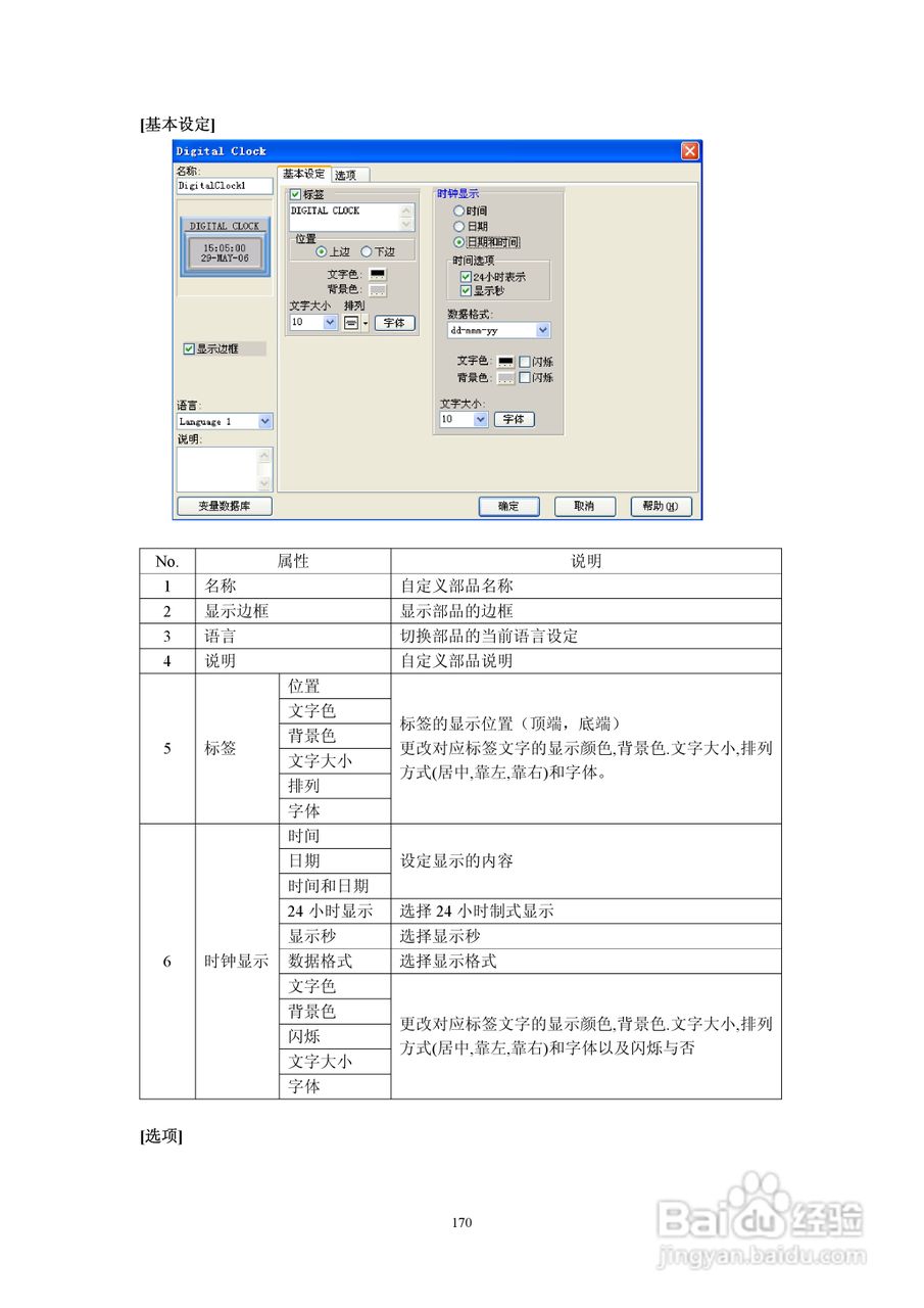 Koyo Value Technology 工业触摸屏C-more系列用户手册:[18]