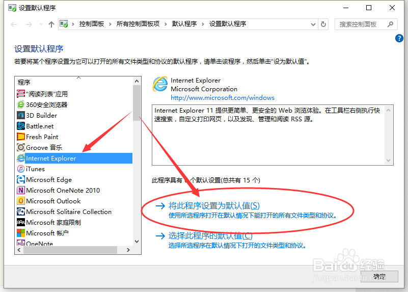 #智能#win10的IE游览器怎么设置成默认游览器