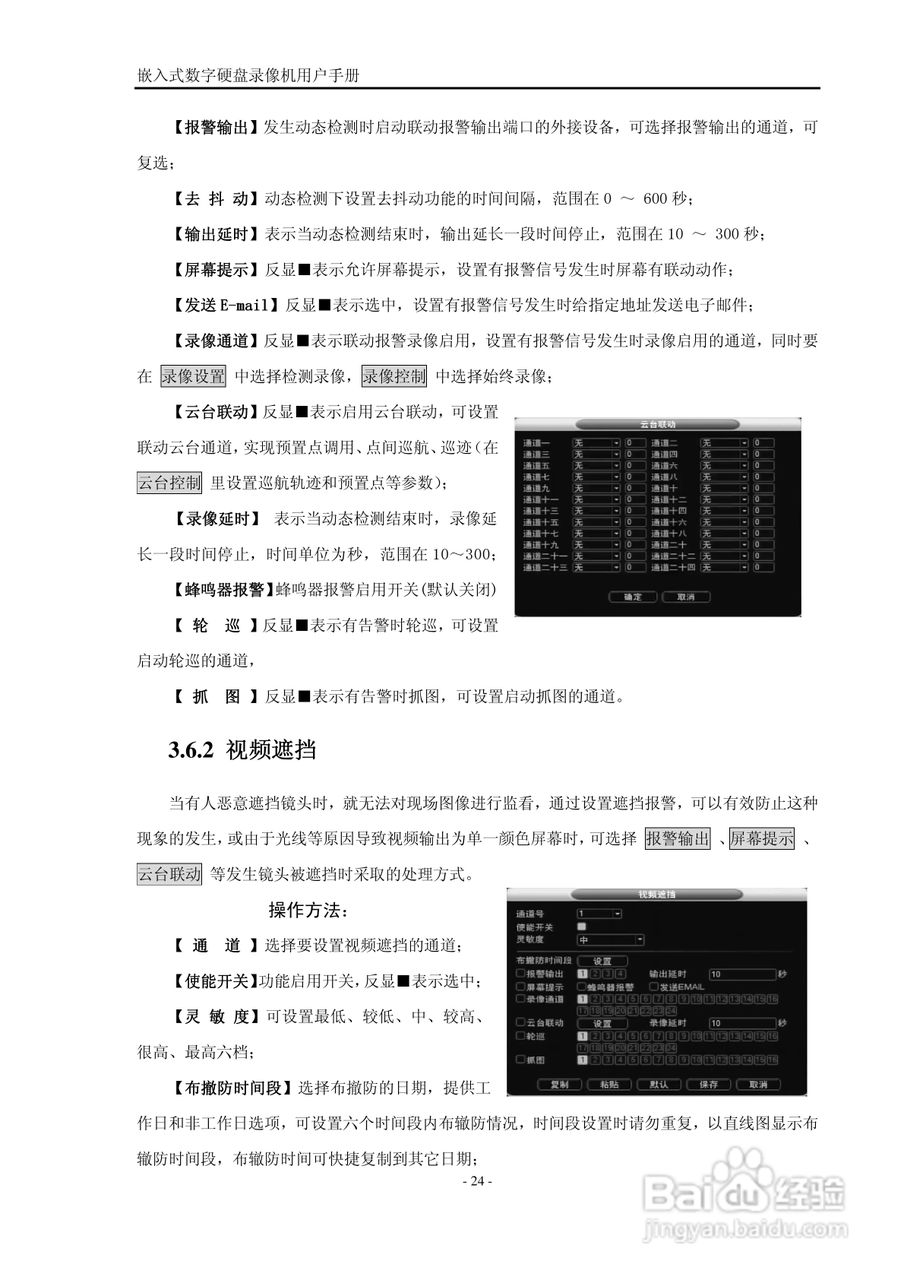 VISIONDIGI 高清智能型98系列嵌入式数字硬盘录像机说:[3]