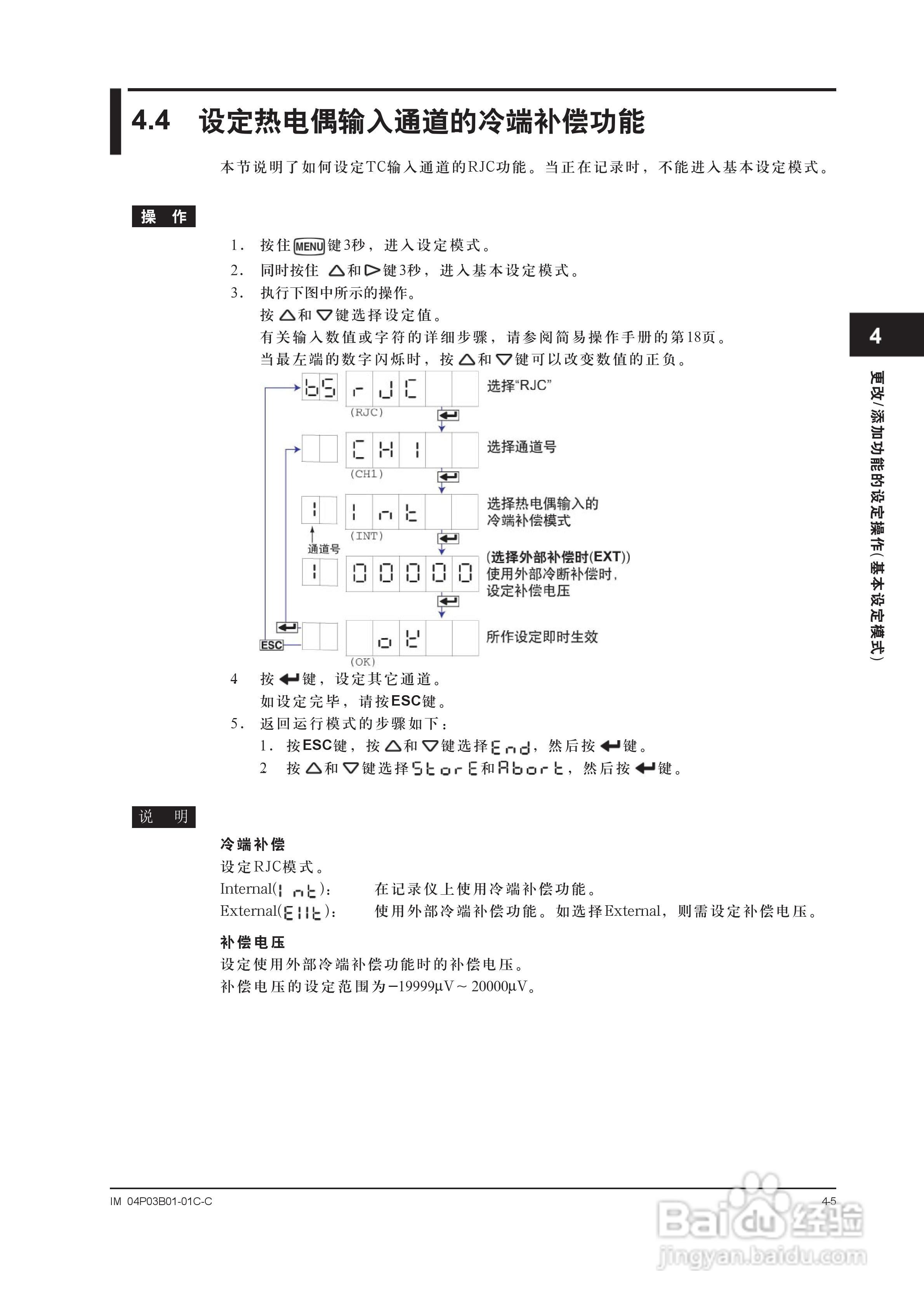 YOKOGAWA SR10001有纸记录仪使用说明书:[7]