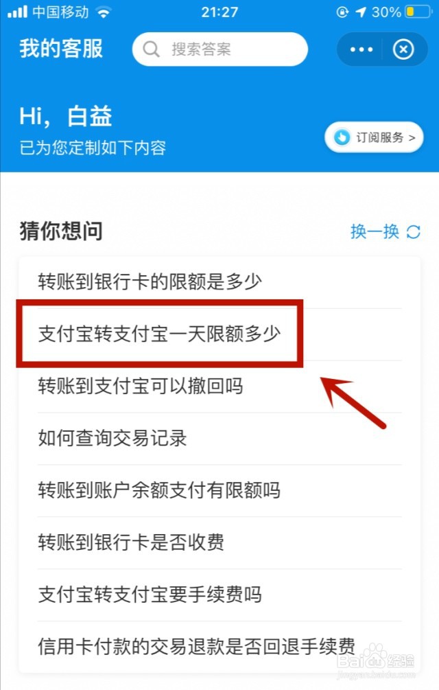 支付宝转支付宝有没有限额