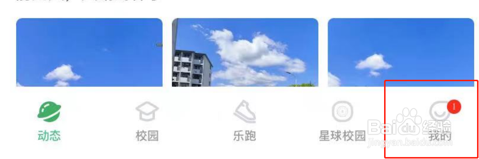 步道乐跑APP怎么设置不接受私信