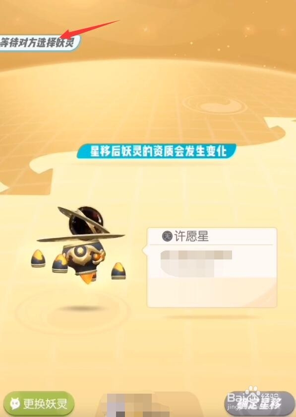 一起来捉妖怎么和好友星移妖灵 星移妖灵怎么玩