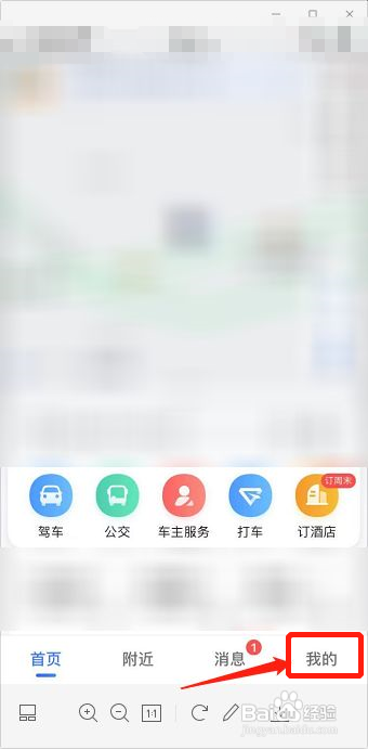 高德地图怎么设置语音唤醒
