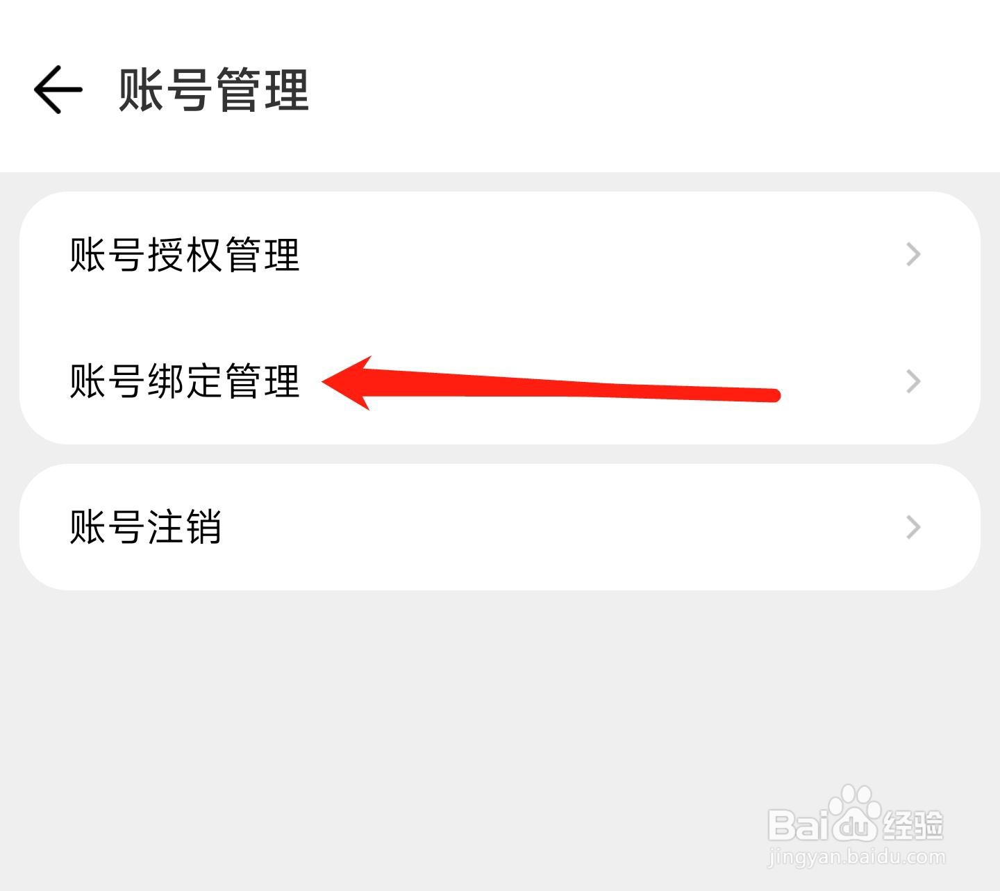 腾讯地图怎样进行账号绑定管理