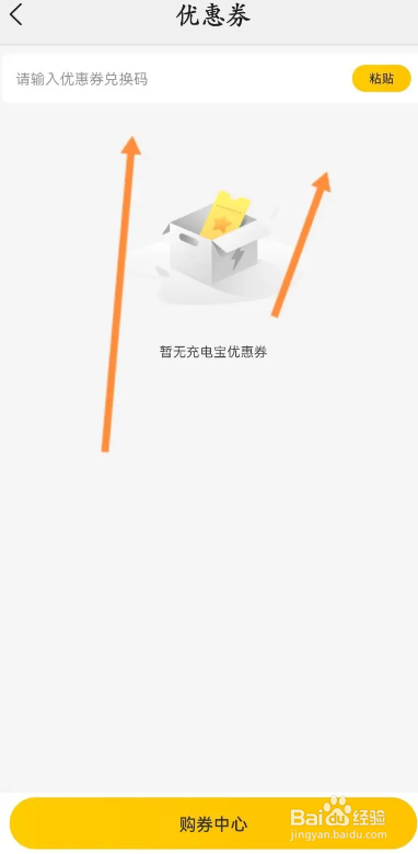 美团APP如何用兑换码兑换充电宝优惠劵