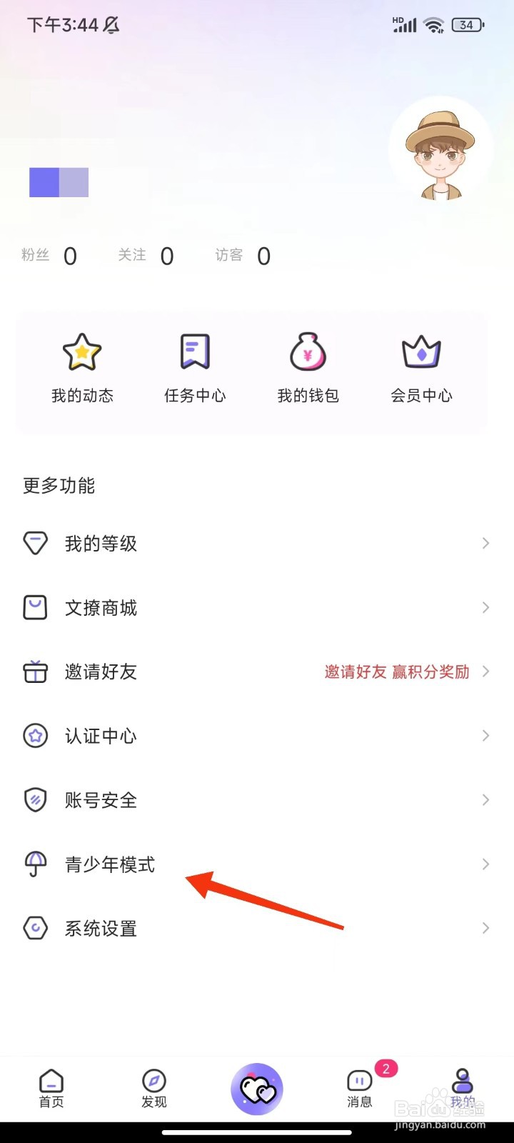 文撩怎么开启青少年模式