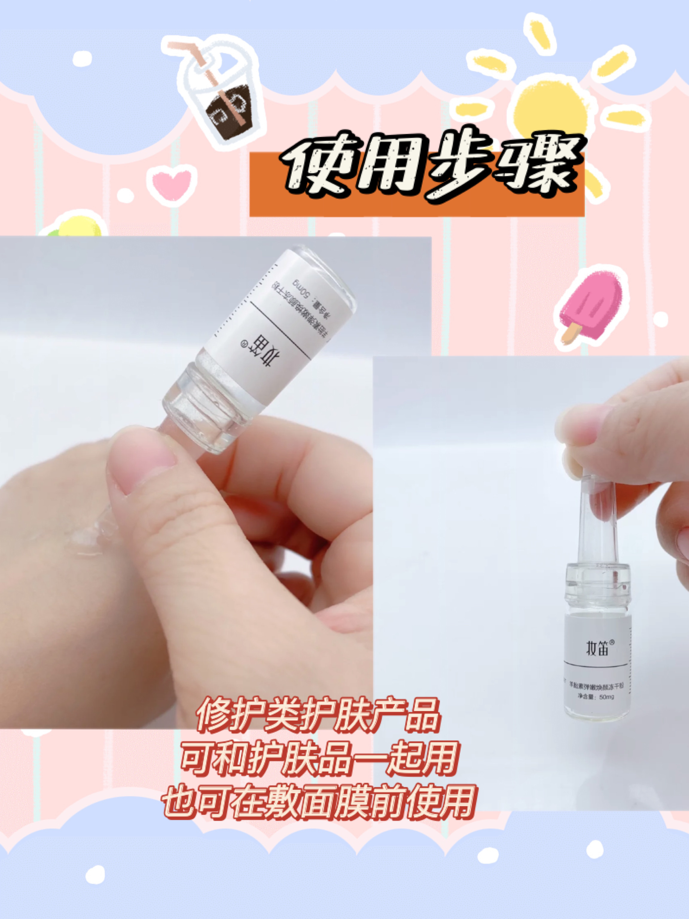 冻干粉的使用步骤，小仙女赶紧来get