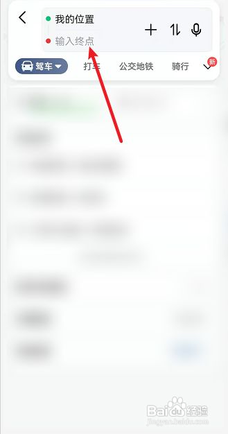高德地图如何查找目的地周边停车场