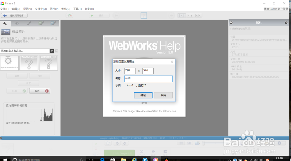 Picasa如何按标准尺寸裁剪照片