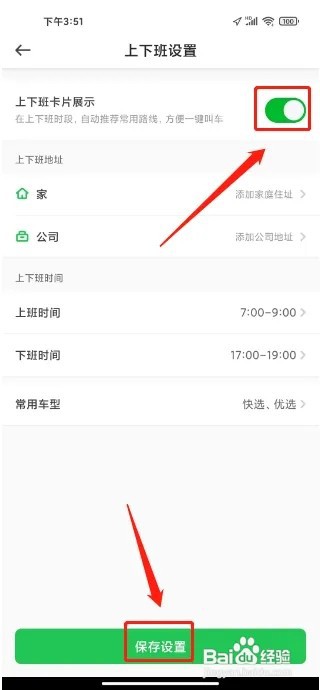 曹操出行APP在哪里开启上下班卡片展示功能